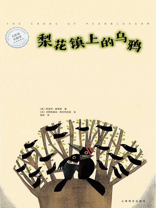 Title details for 梨花镇上的乌鸦 by 阿道司·赫胥黎 - Available